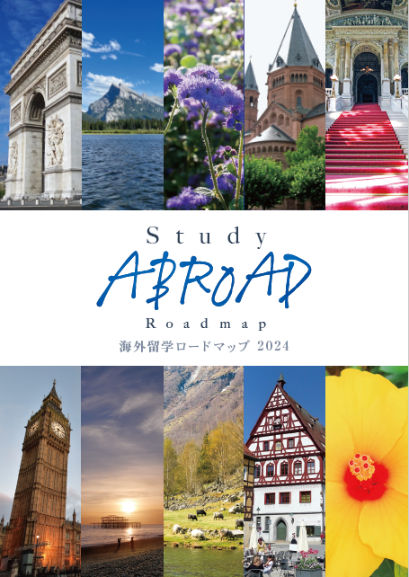 2023海外留学ロードマップ